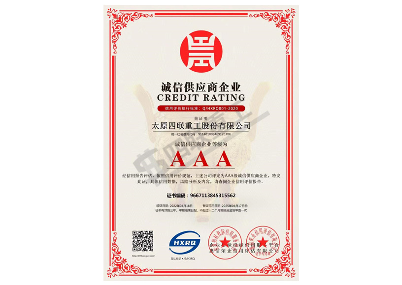 诚信供应商企业 诚信供应商企业
