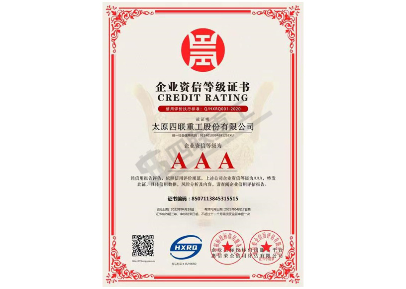 企业资信等级证书 企业资信等级证书